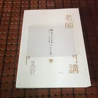 在飛比找蝦皮購物優惠-2020高普考用書-國文