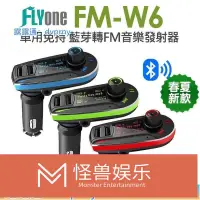在飛比找露天拍賣優惠-【可開發票】特價中✅ FLYone FM-W6 超強抗噪型 
