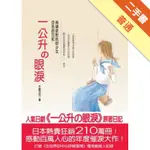 一公升的眼淚：亞也的日記[二手書_普通]11316245203 TAAZE讀冊生活網路書店