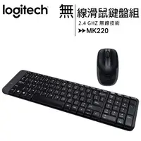 在飛比找樂天市場購物網優惠-Logitech羅技 MK220 無線滑鼠鍵盤組【APP下單