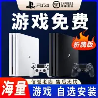 在飛比找樂天市場購物網優惠-【最低價】【公司貨】ps4折騰版9.0/游戲免費11型/12