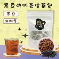 在飛比找樂天市場購物網優惠-台灣生產 現貨 茶包 黑豆決明養生茶/養顏美容/幫助睡眠/浸