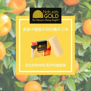 【Nature’s Gold】澳洲麥蘆卡蜂蜜羊奶柑橘手工皂(純天然、中性、適用敏感肌)