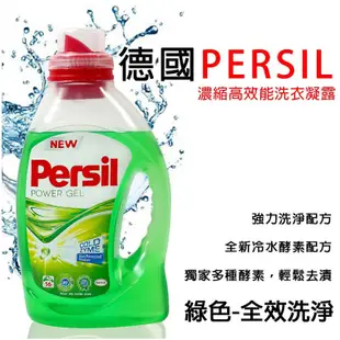 德國Persil 濃縮洗衣精(1.056L)全效洗淨／2in1雙效洗淨／亮彩護色【小三美日】D732561