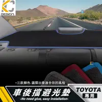 在飛比找蝦皮商城優惠-豐田 TOYOTA 後櫥窗 避光墊 隔熱墊 wish 防滑 