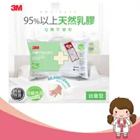 在飛比找蝦皮購物優惠-【蝦妹代購】3M 兒童防螨乳膠枕 幼童枕 (2~6歲適用) 