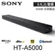 SONY 索尼 HT-A5000 5.1.2 聲道單件式揚聲器