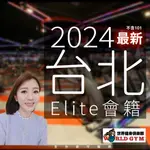 WORLD GYM 世界健身俱樂部 ( 台北區ELITE-含民生不含101 )WG 健身房 會籍