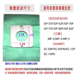 日立HITACHI、三菱、SHARP吸塵器專用抗菌集塵袋(一包5個吸塵紙袋)