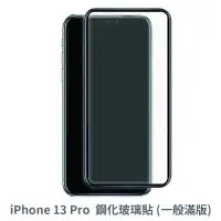 在飛比找蝦皮商城優惠-iPhone 13Pro 滿版玻璃貼 保護貼 玻璃貼 抗防爆