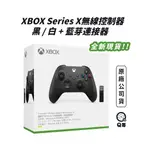 微軟原廠 XBOX SERIES X|S XBOX 控制器 XBOX 手把 XBOX無線控制器 無線手把 PC手把 搖桿