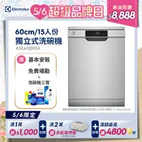 在飛比找PChome24h購物優惠-【Electrolux 伊萊克斯】極淨呵護 300 系列獨立