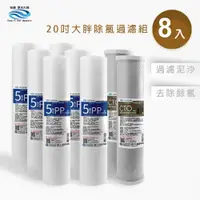 在飛比找PChome24h購物優惠-怡康 20吋大胖標準5微米PP濾心(6入)+20吋大胖標準C