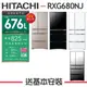 【HITACHI 日立】676公升 1級變頻6門電冰箱 RXG680NJ【日本進口】