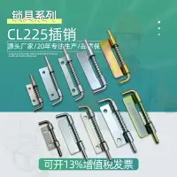 在飛比找樂天市場購物網優惠-CL225鉸鏈彈簧插銷焊接合頁上下門軸HL035鐵皮柜門可拆