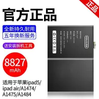 在飛比找Yahoo!奇摩拍賣優惠-現貨：IPADair電池 適用蘋果ipad5平板原裝原廠A1