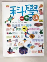 【書寶二手書T4／少年童書_ETK】科學一做就通(上冊)_ALADDIN BOOKS LTD