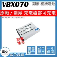 在飛比找Yahoo!奇摩拍賣優惠-創心 副廠 VBX070 DLI88 電池 HX-DC10 