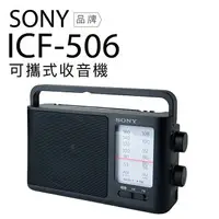 在飛比找樂天市場購物網優惠-SONY 收音機 ICF-506 福利品 可插電 高音質 大