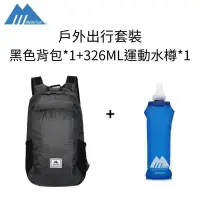 在飛比找友和YOHO優惠-戶外出行套裝( 20升黑色背包*1+326ML運動水樽*1)