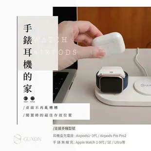 GUXON 多功能無線充電盤 充電器 無線充電盤 無線充電 airpods apple watch 充電 充電頭 充電座
