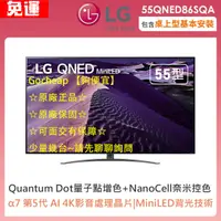 在飛比找蝦皮購物優惠-【夠便宜】(55QNED86SQA)原廠全新品 LG樂金55