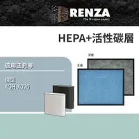 在飛比找PChome24h購物優惠-RENZA濾網 適用 正負零 XQH-X020 空氣清净機 