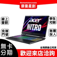 在飛比找蝦皮購物優惠-台中分期旗艦店 ACER AN517-55-740L0無卡分