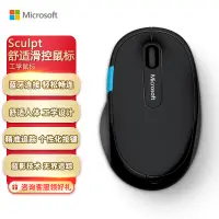 在飛比找京東台灣優惠-微軟 (Microsoft) Sculpt滑控滑鼠 黑色 |