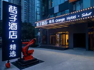 桔子酒店·精選(重慶觀音橋步行街中心店)Orange Hotel Select (Chongqing Guanyinqiao Pedestrian Street)