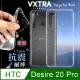 VXTRA HTC Desire 20 Pro 防摔氣墊保護殼 空壓殼 手機殼