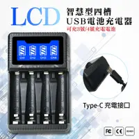 在飛比找神腦生活優惠-LCD智慧型四槽USB電池充電器 可充3號4號充電電池 可獨