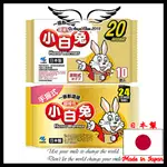 10%蝦幣回饋  日本製 小林製藥 小白兔暖暖包 手握式 24小時 20小時 桐灰 小白兔 暖暖包 手握 24H 20H