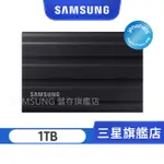 SAMSUNG三星 T7 SHIELD 1TB USB 3.2 移動固態硬碟 星空黑 MU-PE1T0S/WW