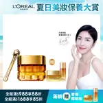 LOREAL PARIS 巴黎萊雅 金致臻顏花蜜奢養眼霜_20ML