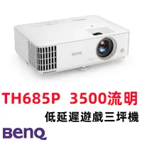 在飛比找蝦皮購物優惠-🔥含稅✅免運✅🔥BENQ 明碁 TH685P HDR低延遲 