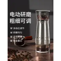 在飛比找ETMall東森購物網優惠-磨豆機咖啡豆研磨機便攜小型家用現磨研磨器自動咖啡機電動磨豆機