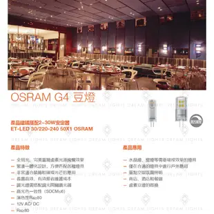 【歐司朗 OSRAM】LED G4/12V/2W豆泡/可調光(黃光)【實體門市保固一年】LED豆泡 G4 小燈泡 可調光