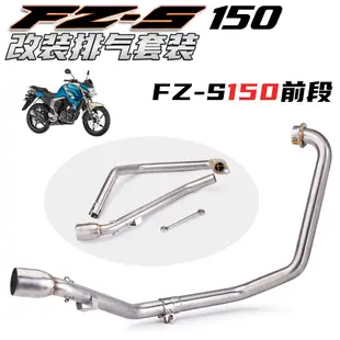 YAMAHA/FZS150/FZ150/前段排氣管/接51mm排氣管