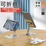 【HONGXIN】折疊鋁合金手機支架 桌面平板手機支架(升級版更加穩固/桌上型摺疊)