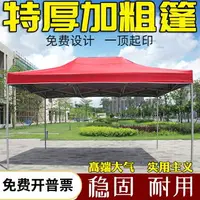 在飛比找樂天市場購物網優惠-戶外廣告帳篷防雨四腳棚子擺攤用伸縮式車雨棚四角大傘折疊遮陽棚