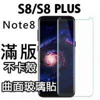 在飛比找蝦皮購物優惠-三星 S7 S8 S8Plus S9 S7 edge not