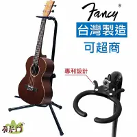 在飛比找Yahoo!奇摩拍賣優惠-【台灣製】Fancy GS-330 吉他架 木吉他架 電吉他