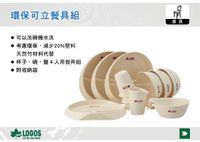 |MyRack|| 日本LOGOS 環保可立餐具組 4人環保餐具 露營餐具 碗盤 水杯 No.81284803