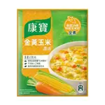 康寶 金黃玉米濃湯 56.3公克 玉米濃湯 #115918