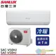 (輸碼95折 XQKEUCLZ32)SANLUX 台灣三洋變頻冷暖分離式冷氣SAE-V50HJ/SAC-V50HJ