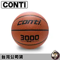 在飛比找蝦皮購物優惠-Conti 籃球 室外籃球 室內籃球 7號籃球 B3000-