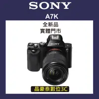 在飛比找蝦皮購物優惠-【高雄 晶豪泰】SONY 索尼α7K  (公司貨)相機 實體