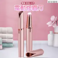 在飛比找PChome24h購物優惠-電動修眉機 修眉神器 電動修眉刀 修眉器 除毛刀 修眉刀