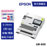 在飛比找蝦皮商城優惠-EPSON LW-K600 手持式高速列印標籤機加購標籤帶送